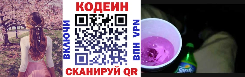 наркотики Любим Кодеиновый сироп Lean Purple Drank